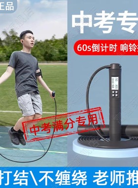 培林跳绳中考专用学生初中生电子计数钢丝中小专业竞速体育考试款