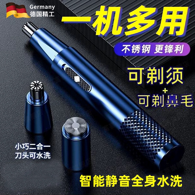 德国品质电动鼻毛修剪器电动剃须刀二合一男士剪鼻毛神器男剃刮修