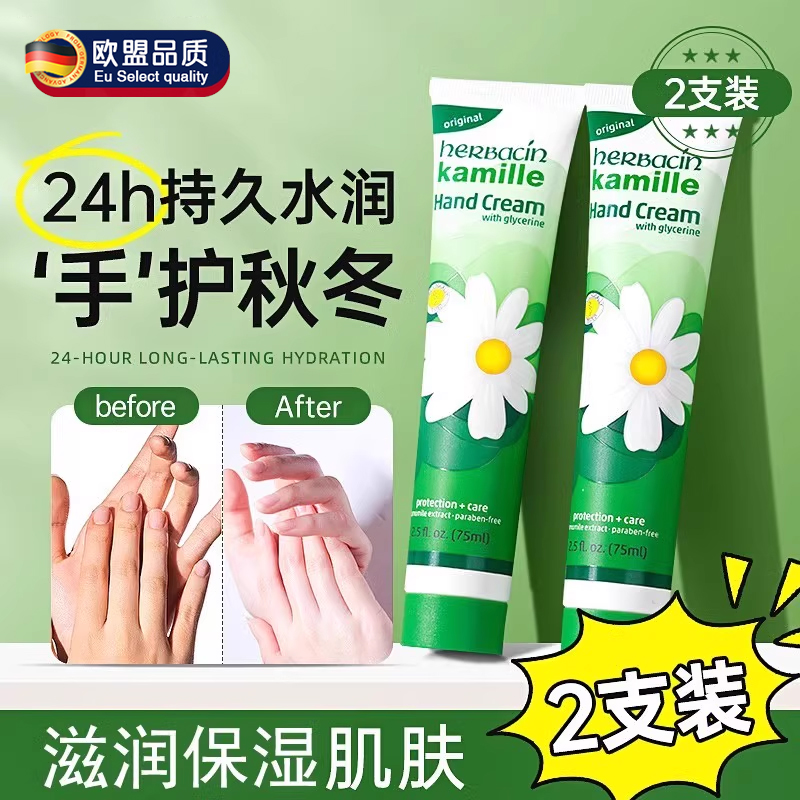 德国洋甘菊护手霜滋润补水富喜莱