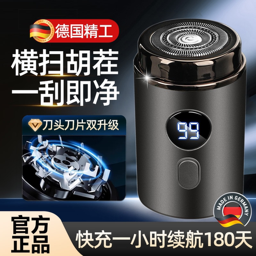 德国2026新款剃须刀男士