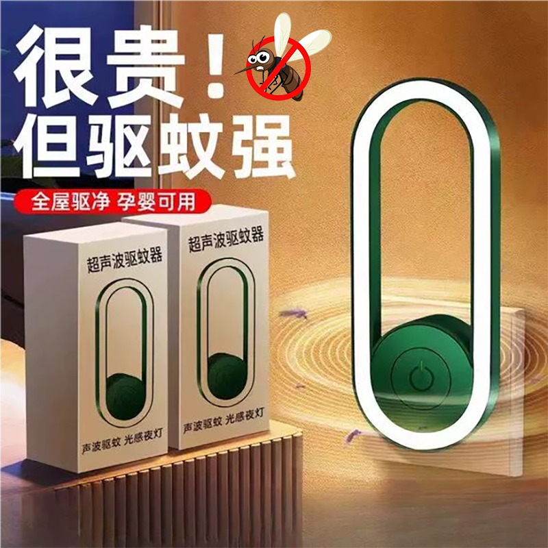 超声波驱蚊器灭蚊灯2026新款母婴蚊灯光家用室内驱蚊子智能小夜灯
