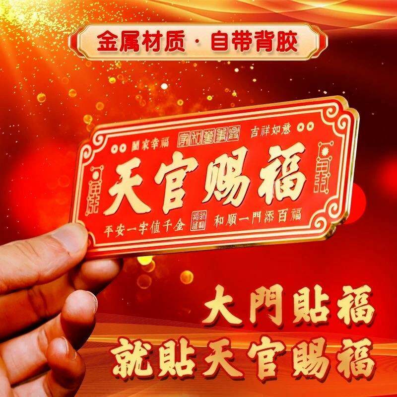 门贴3D金属大号卧室门入户大门镇宅横联福贴自粘乔迁礼物