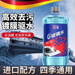 汽车玻璃水夏季 通用雨刮水 专用强力去污去油膜车用除虫胶四季