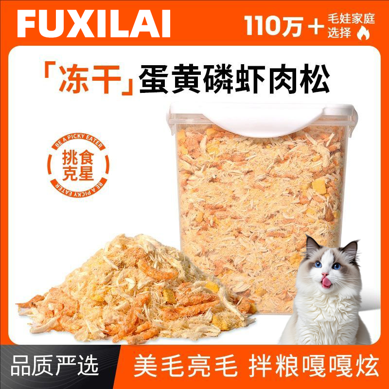 冻干肉松猫咪磷虾鸡肉蛋黄营养优质蛋白质宠物补钙美毛伴侣零食,宠物/宠物食品及用品,猫冻干零食,淘宝优惠券,粉丝福利购,淘宝优惠卷