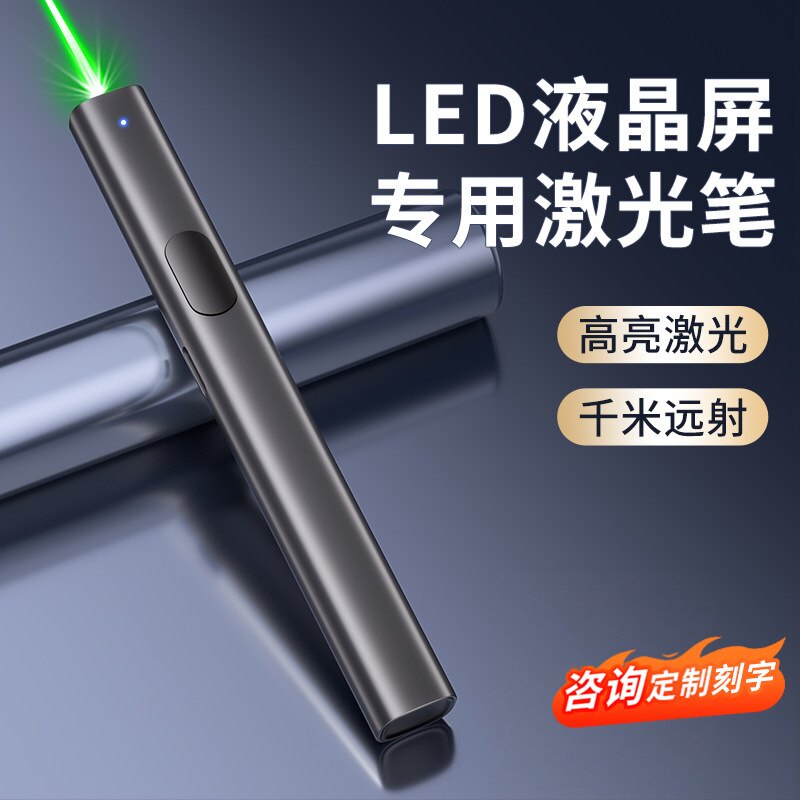 激光笔PPT翻页教学会议投影定制图片