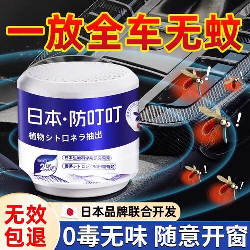 2026新款车载驱蚊神器防蚊香薰