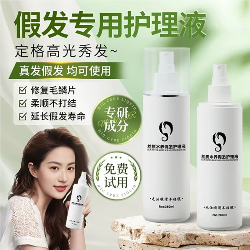 假发护理液营养液喷雾娃娃毛打理保养专用头发洗护精油免洗柔顺剂,美发护发/假发,其它假发,淘宝优惠券,粉丝福利购,淘宝优惠卷