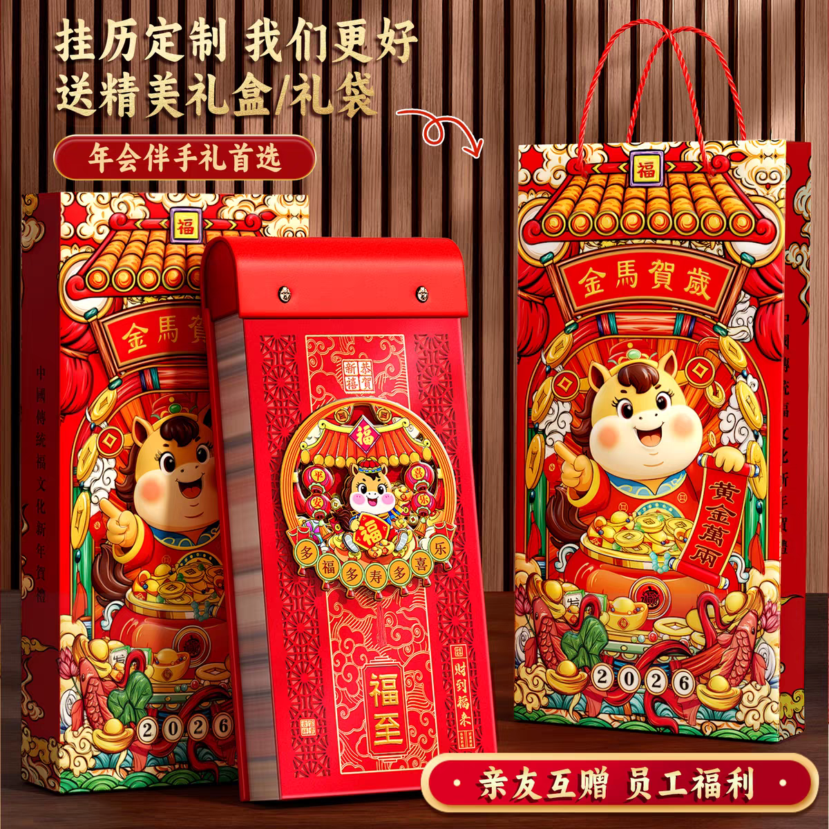 【高档加大加厚】精美马年日历