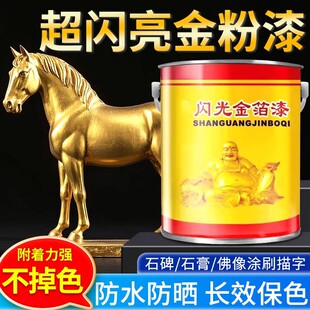金粉漆不掉色石头专用金黄色油漆石碑描金描字漆佛像烫金漆金箔漆