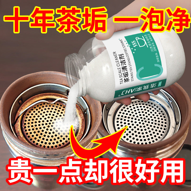 去茶垢清洁剂食品级茶渍清洗神器剂水杯茶杯茶具水垢活氧除垢剂粉