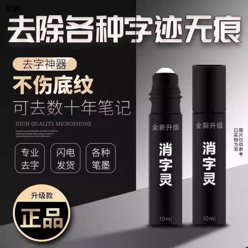 【不伤底纹】修正液涂改液消字