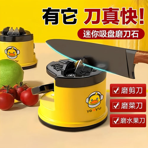 小黄鸭快速磨刀神器全自动吸盘