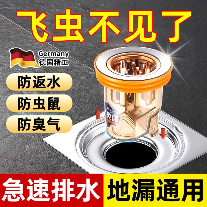 德国地漏防小飞虫防臭器化妆室通用下水道防返臭味神器密封盖磁吸