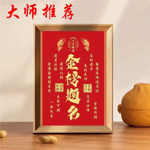 金榜题名挂件挂画摆件高考中考励志文字挂画学生一举夺魁装饰摆台