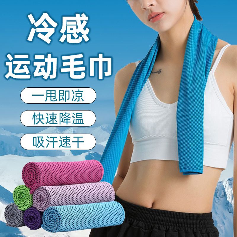 冷感运动毛巾男女吸汗健身冰感速干冰凉巾降暑跑步篮球擦汗巾手腕