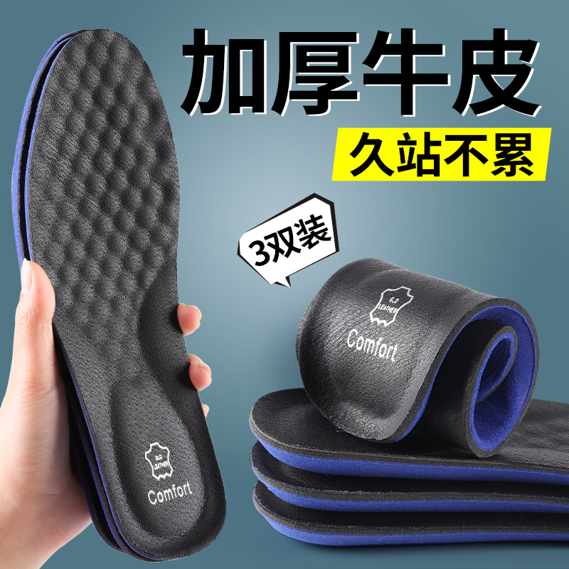 【柔软舒适】加厚牛皮鞋垫