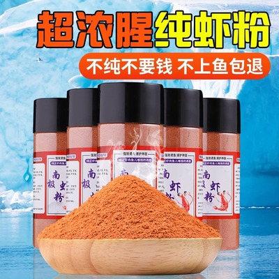 【专钓大鱼】钓鱼虾粉专用饵四季