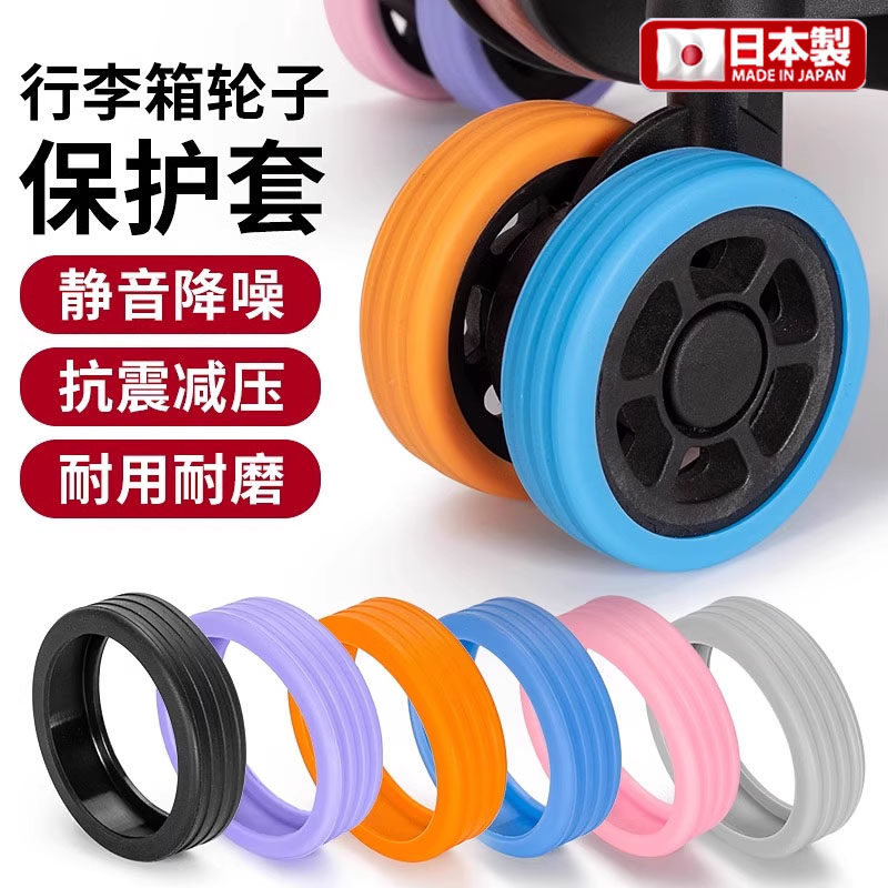 行李箱轮子保护套硅胶静音万向轮套罩加厚耐磨防摔拉杆旅行箱配件,箱包皮具/热销女包/男包,包袋配件,淘宝优惠券,粉丝福利购,淘宝优惠卷