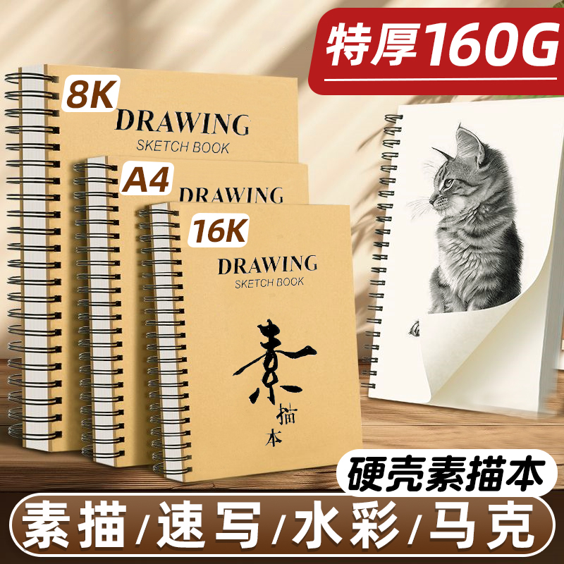 绘画加厚不透色素描本活页速写本