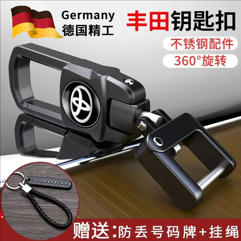 德国精工丰田汽车钥匙扣丰田不锈钢配件可定制logo旋转腰挂锁匙