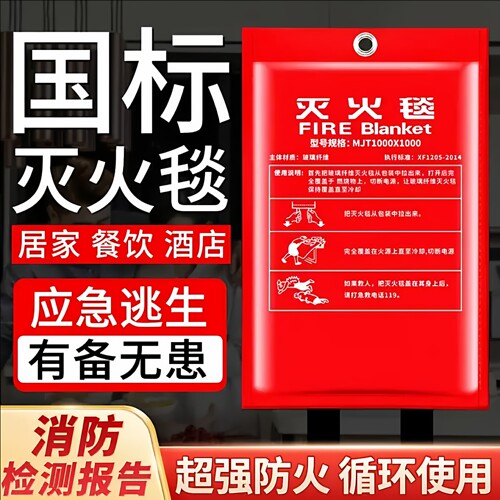 【强效灭火阻燃】重复利用灭火毯