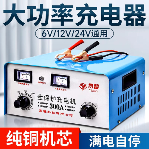 【智能脉冲修复】汽车电瓶充电器