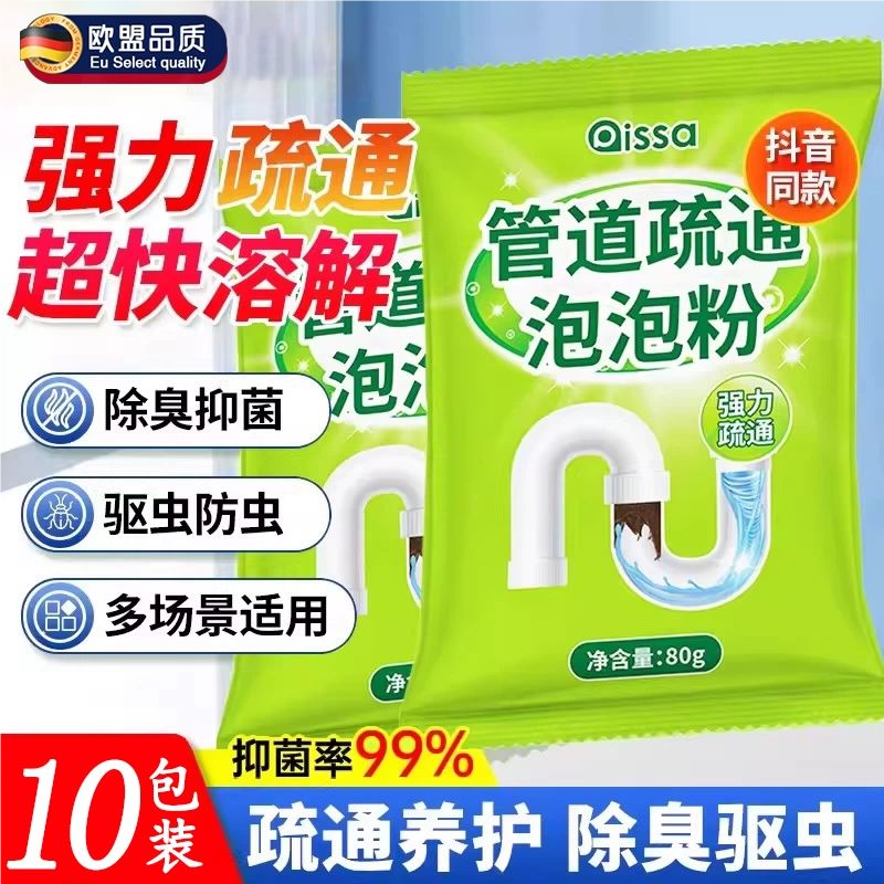 德国管道高速疏通剂2026泡泡粉厨房下水道强力油污堵塞溶解疏通剂,洗护清洁剂/卫生巾/纸/香薰,管道疏通剂,淘宝优惠券,粉丝福利购,淘宝优惠卷