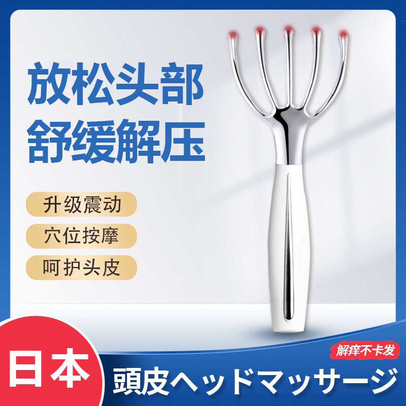 日本头部按摩器五爪电动按摩梳