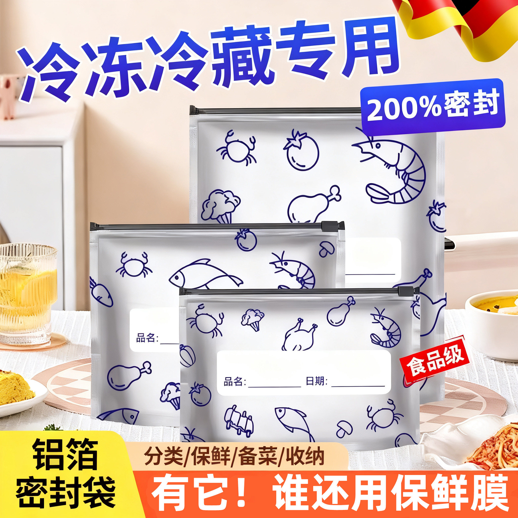 铝箔保鲜袋德国品质拉炼式食品抗菌保鲜冰箱专用小号大号自封口袋