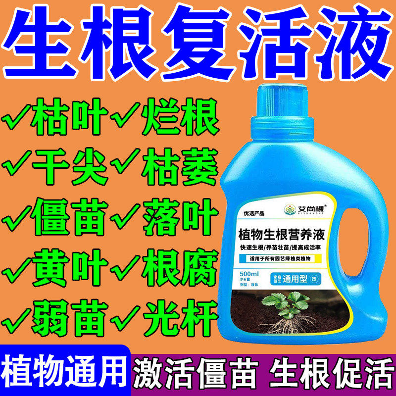 生根剂药水大树复活营养液枯树再生果树木移栽花卉植物扦插通用型