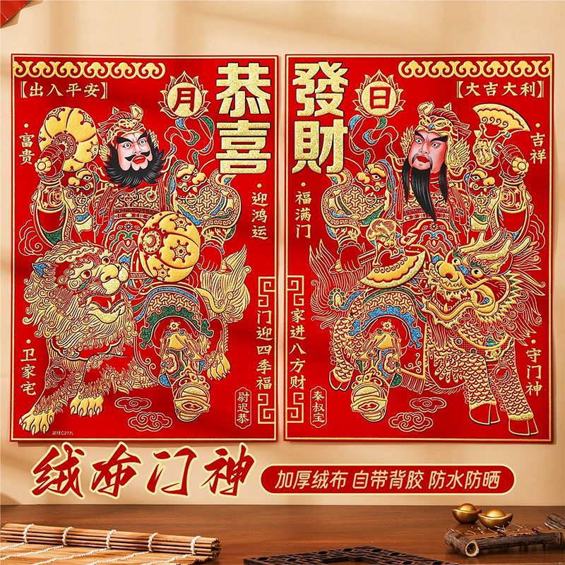 【绒布门贴】2026年新年财神门画
