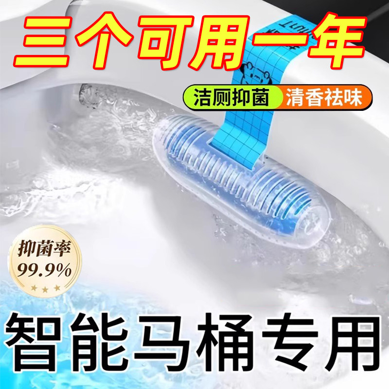 日本智能马桶清洁剂无水箱专用清洗剂自动蓝泡泡除臭去异味洁厕宝
