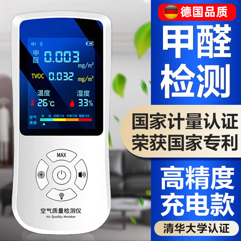 德国甲醛检测仪器高精度家用专业新房自检测空气质量测试仪盒