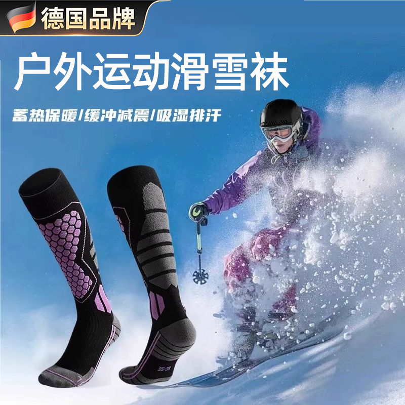 【专业滑雪袜】成人加厚长筒袜子