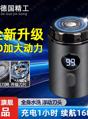 德国精工2025新款男士电动剃须刀刮胡茬迷你不留黑点父亲节礼物