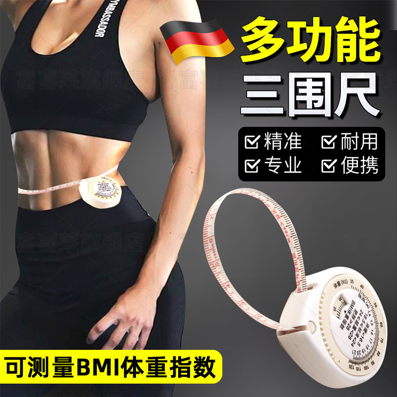 德国软尺三围尺自动收缩测量健身高精密卷尺量腰围量衣服胸围体围