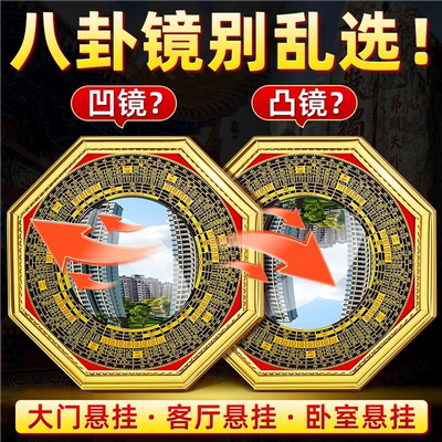 【热销八卦镜】凸门口化太极凹镜