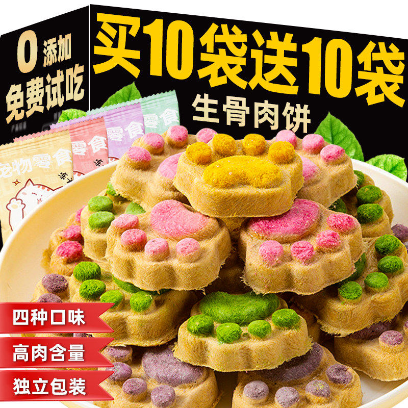 猫咪零食猫爪饼鸡肉冻干生骨肉饼宠物月饼狗零食仓鼠零食宠物食品