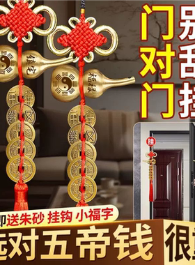 【纯铜挂件】五帝钱真品铜钱大门