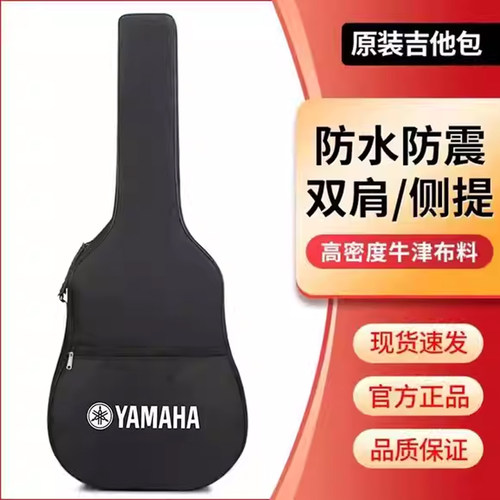 正品YAMAHA吉他包41寸40寸通用