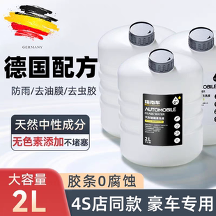 汽车玻璃水去油膜四季 刮水神器强力去污浓缩去除剂防冻水 通用夏季