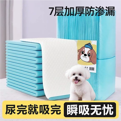 【吸水加厚】狗狗尿垫尿片宠物用