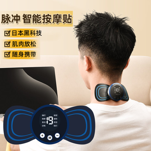 德国颈椎按摩器多功能脉冲按摩贴