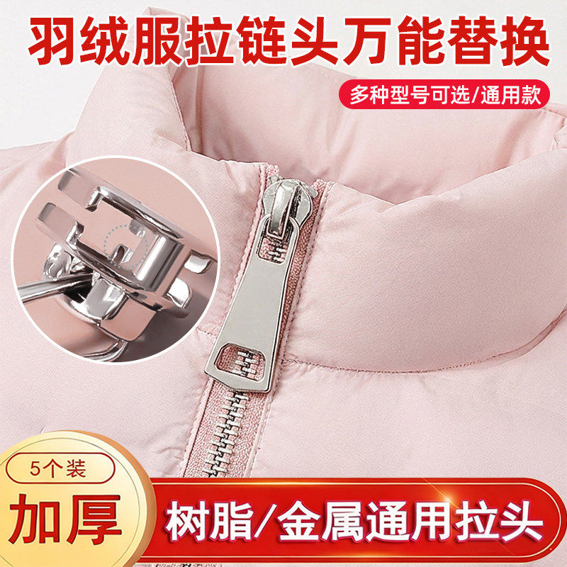 羽绒服拉链头万能替换可拆卸校服外套通用金属修复高档拉锁头配件
