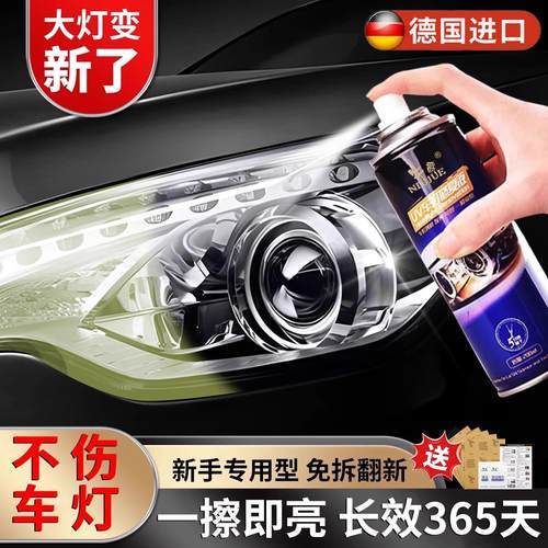 汽车大灯翻新修复液发黄镀膜灯罩