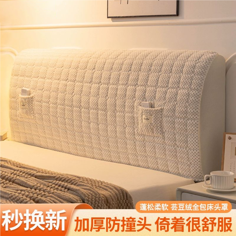 软包加厚床头套罩床头罩通用全包2025年新款高级感遮丑防尘罩卧室,居家布艺,床头罩,淘宝优惠券,粉丝福利购,淘宝优惠卷