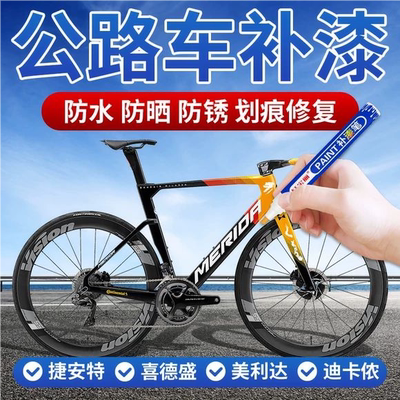 【多色可选】补漆笔自行车划痕用