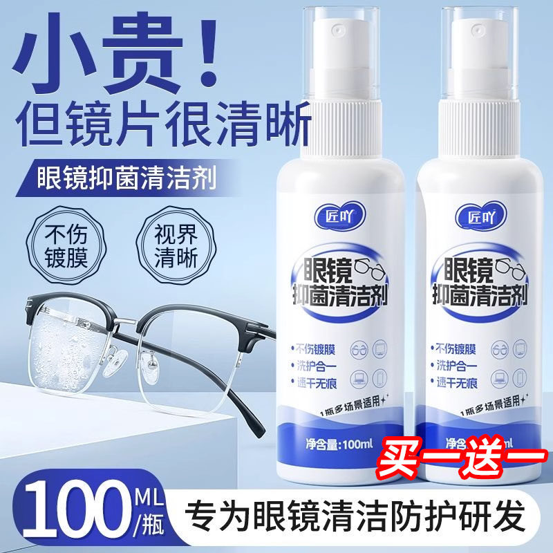 眼镜清洗液洗眼镜水专用喷雾护理手机电脑屏幕眼睛近视镜片清洁剂