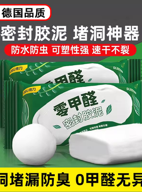 德国堵洞密封胶泥防水防霉下水管道防臭空调堵洞口神器堵漏堵老鼠