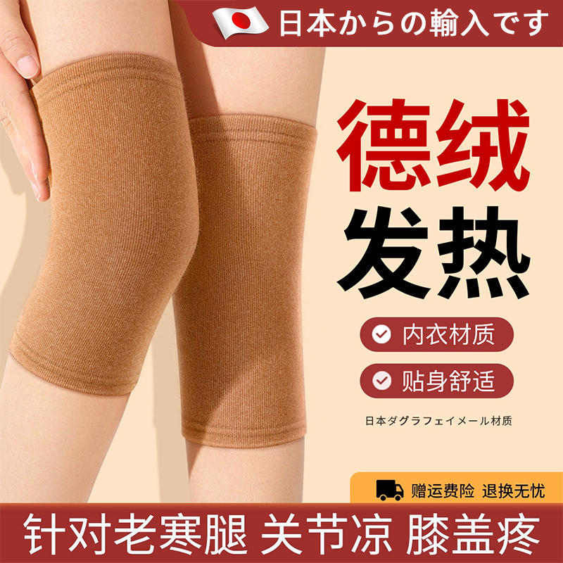 日本德绒发热护膝关节保暖防寒